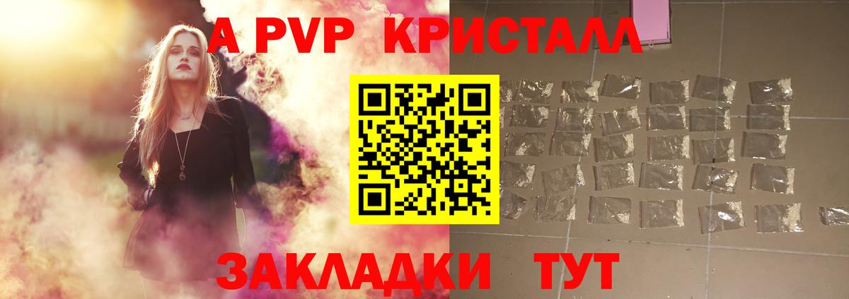 Михайловка  Alpha-PVP Crystall  Alpha-PVP Соль  APVP СК  Вход с VPN 