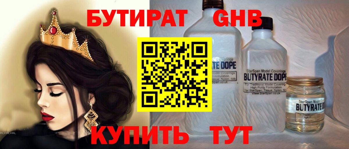 БУТИРАТ вода Михайловка