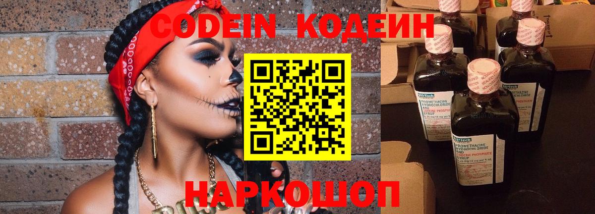 Кодеиновый сироп Lean напиток Lean (лин)  Кодеин Purple Drank  Вход с VPN  Михайловка 