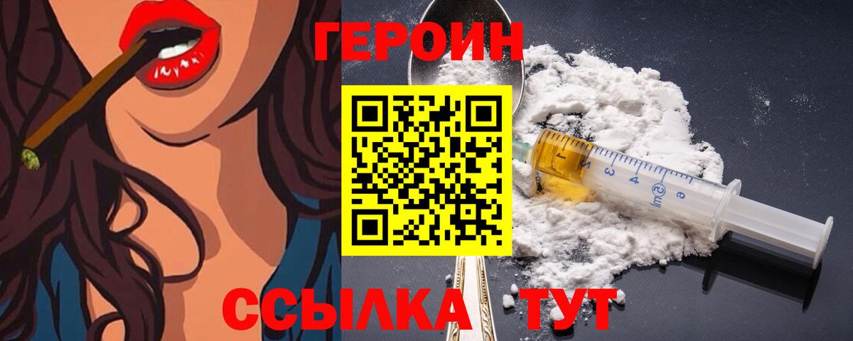 ГЕРОИН герыч  Вход с VPN  Михайловка 