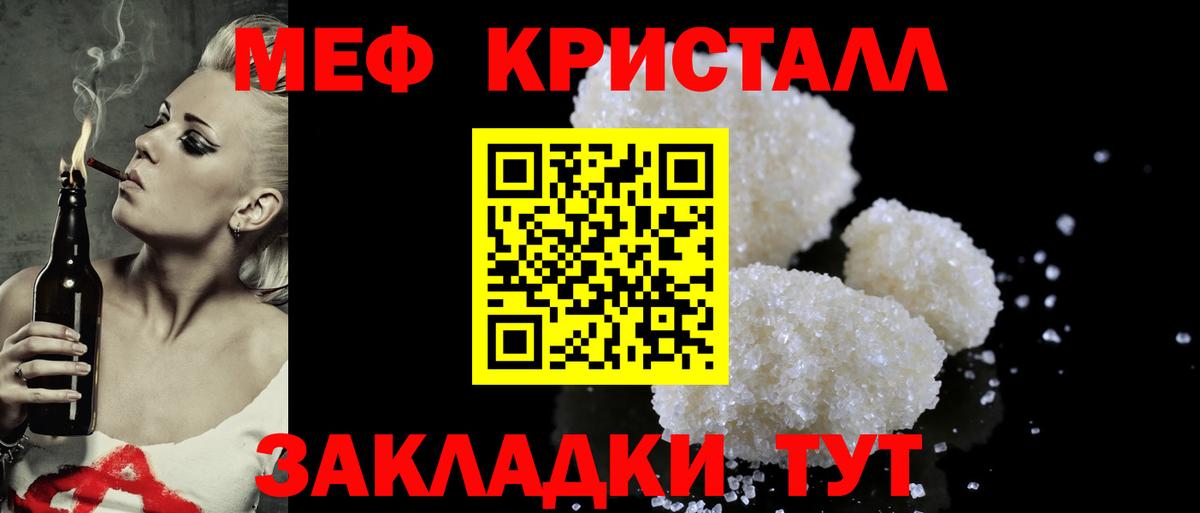 МЯУ-МЯУ кристаллы  Вход с VPN  МЕФ  Михайловка 