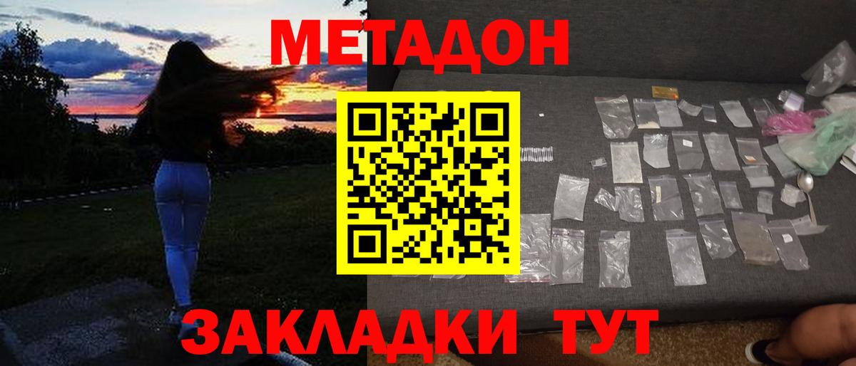 Михайловка  МЕТАДОН белоснежный  Вход с VPN  МЕТАДОН белоснежный 