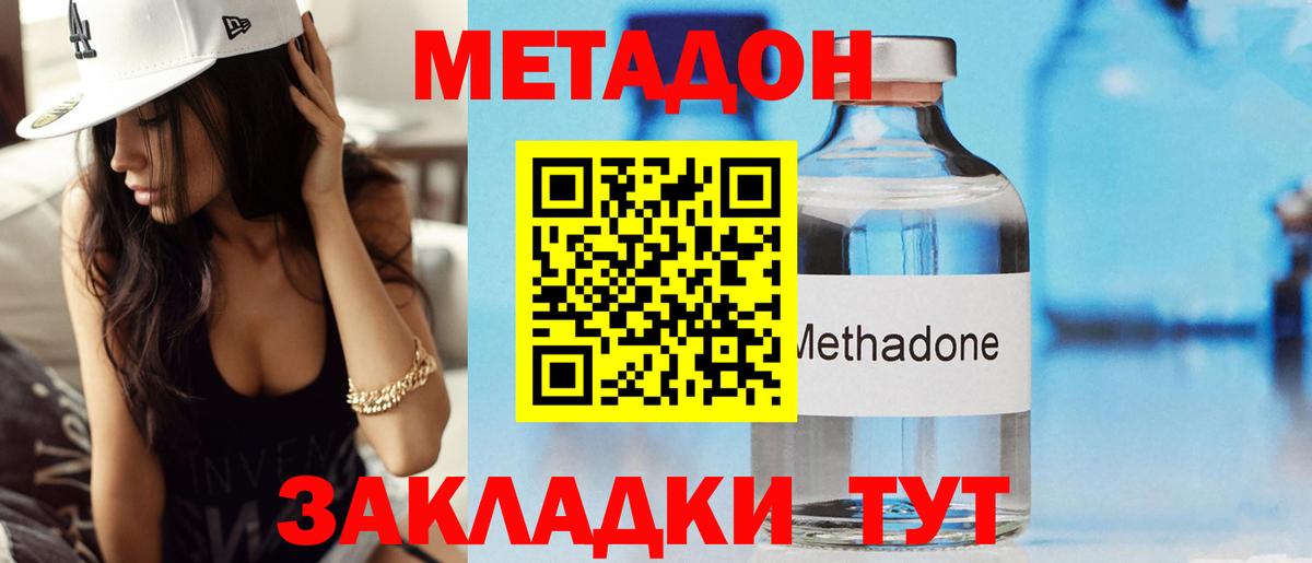 Метадон белоснежный Михайловка